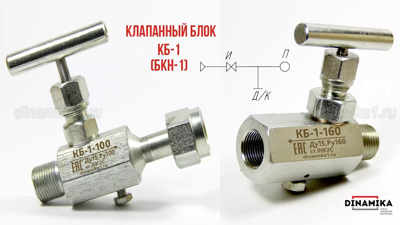 Одновентильный клапанный блок БКН1 в Ставрополе