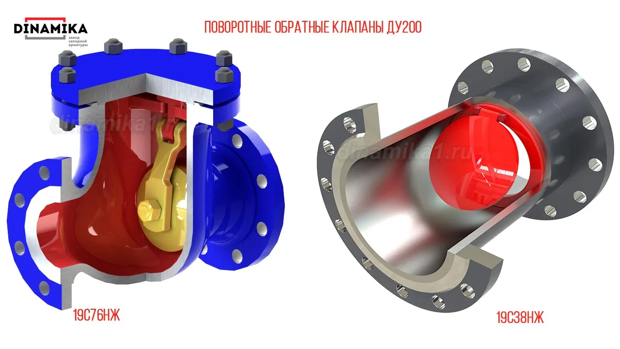 Обратные клапаны ДУ 200